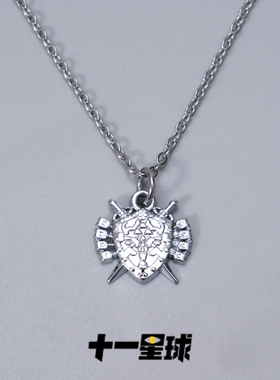 十一星球塞尔达传说剑盾项链