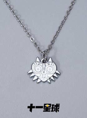 十一星球塞尔达传说脸谱项链