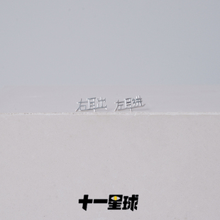 左耳进右耳出耳饰s925纯银原创耳钉情人节礼品独特轻奢小众潮牌