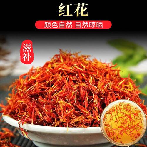 红花中药材正品头茬草红花泡水喝