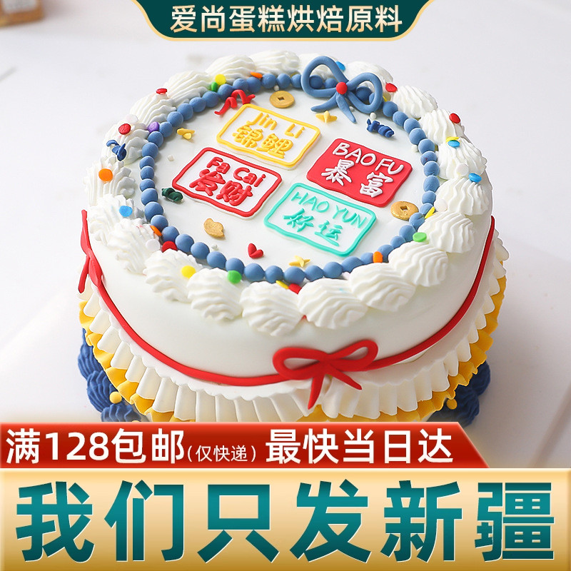 软胶软陶插牌 恭喜发财快乐致富暴富 开心做自己生日蛋糕摆件多款