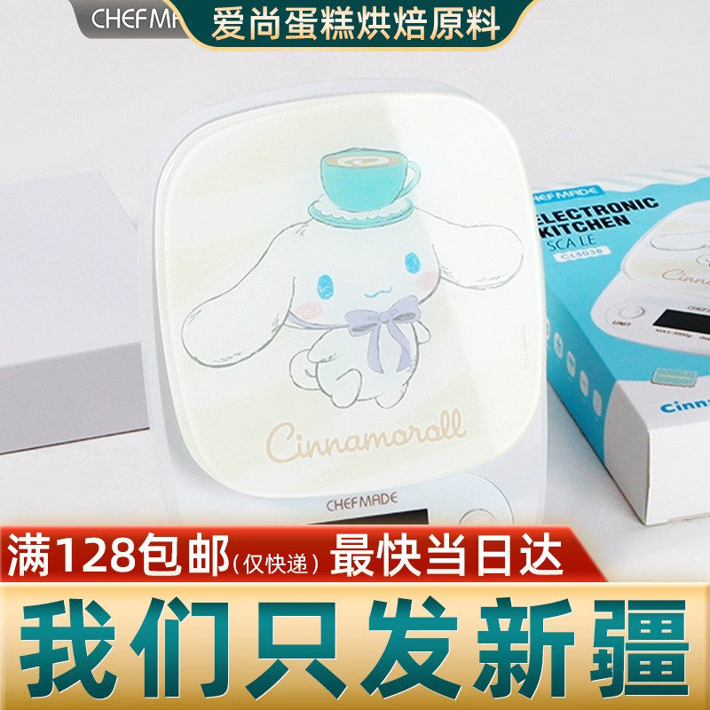 学厨Cinnamoroll钢化玻璃台秤量秤烘焙工具家用厨房电子称辅食0.1