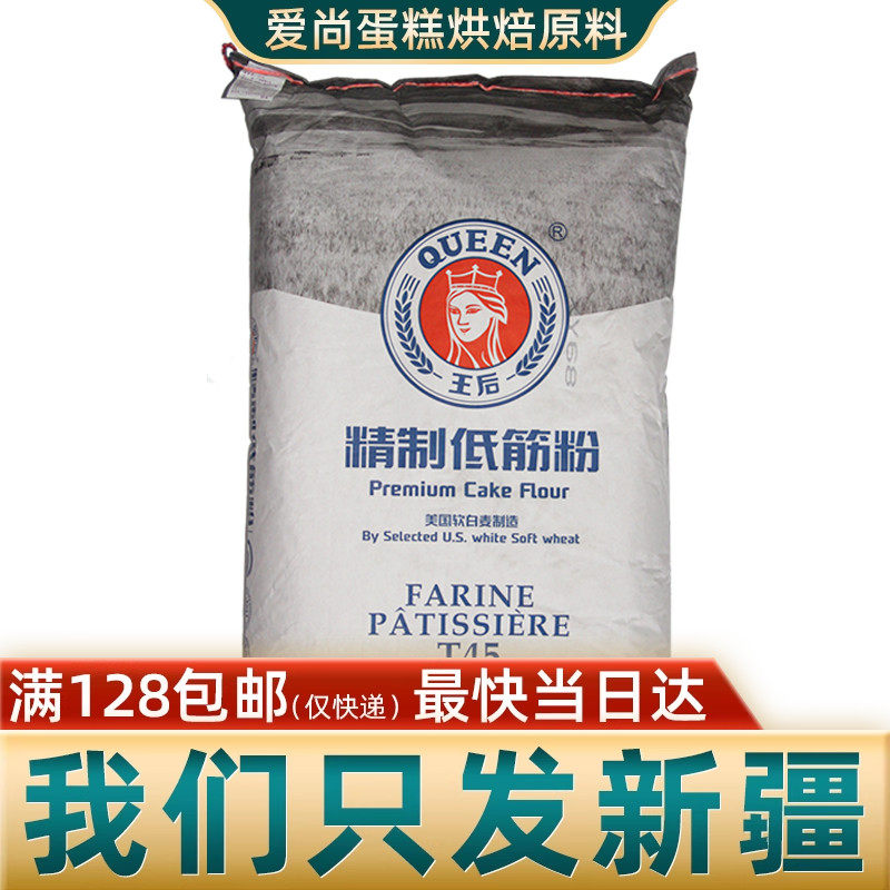 【私家专享】王后白线低筋粉25kg皇后低筋粉软白蛋糕面粉烘焙原料