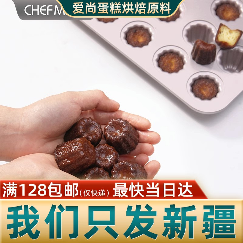 迷你20连杯可露丽模具烘焙工具