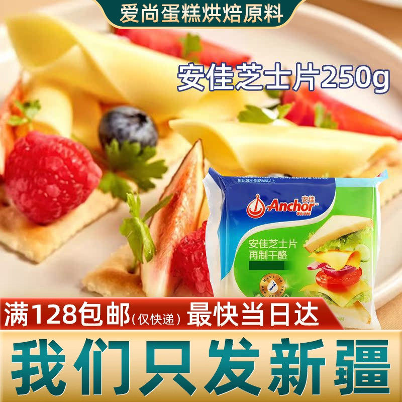 安佳芝士片12片即食儿童奶酪棒原材料三明治汉堡泡面烘焙家用包装