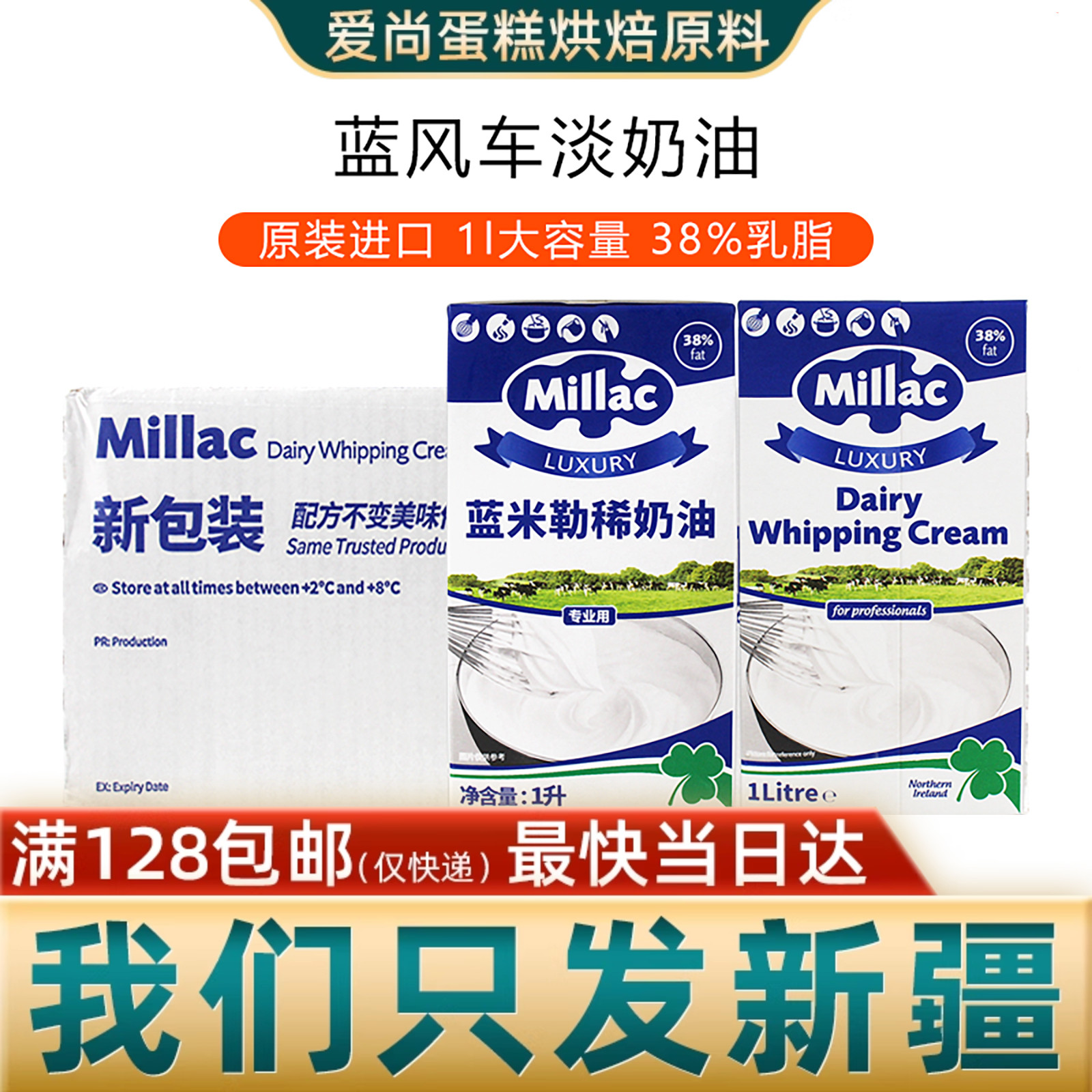 英国蓝风车淡奶油1L蓝米吉动物性