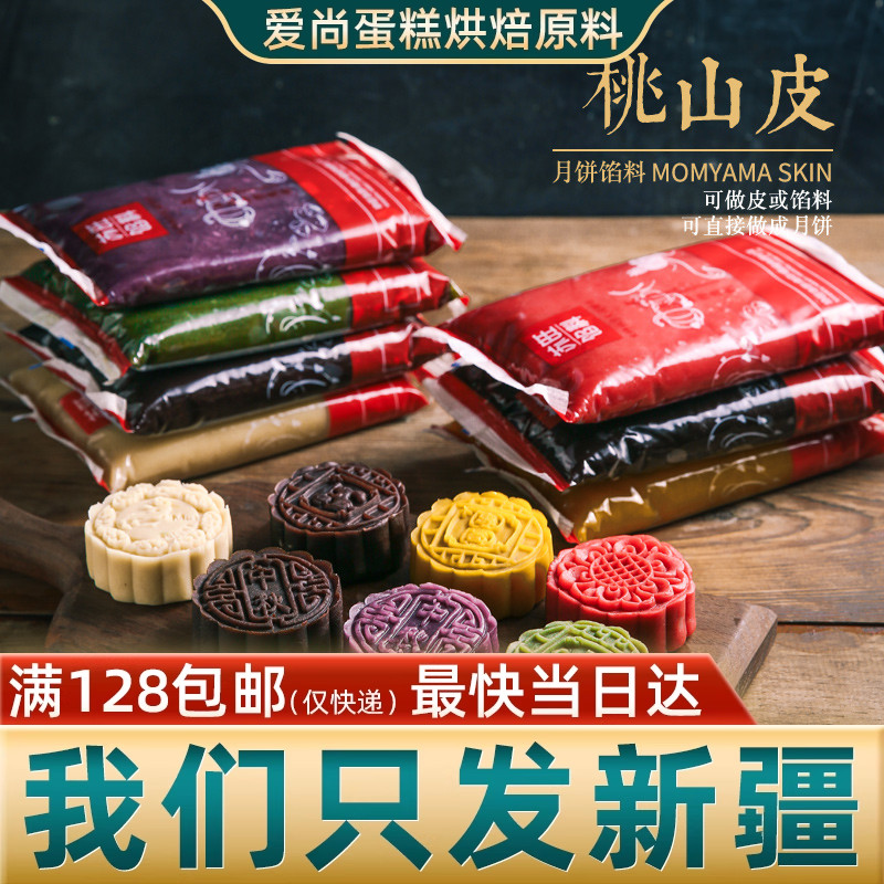苏旺月饼桃山皮馅500g黄流