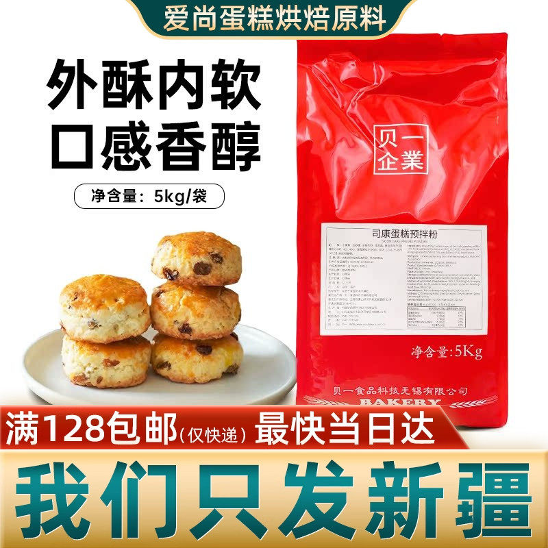 贝一司康蛋糕预拌粉5kg司康饼软曲奇饼干材料糕点点心烘焙原料