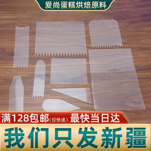 蛋糕裱花工具件套透明刮片烘焙
