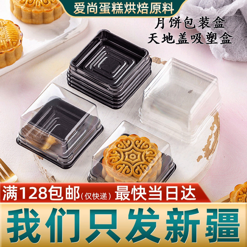 月饼包装盒天地盖底托新疆