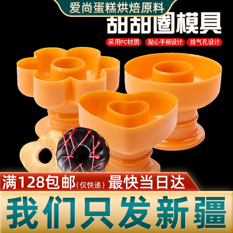 三能甜甜圈模具心型圆形花型面包圈蛋糕饼干家用空心中点DIY烘焙