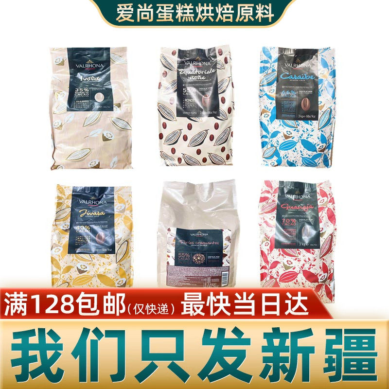 法芙娜巧克力100g法国试吃