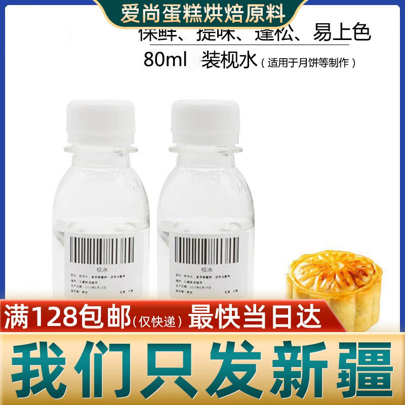 中秋广式月饼面类制品原材料枧水