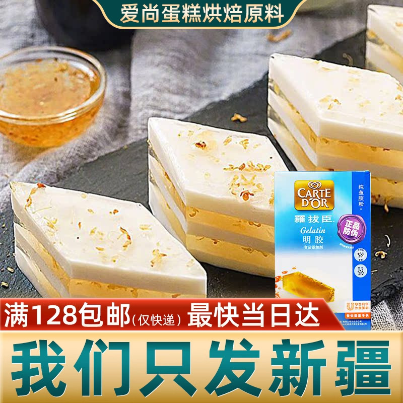 罗拔臣纯鱼胶粉凝胶粉500g食用明胶粉布丁甜品原装吉利丁果冻粉