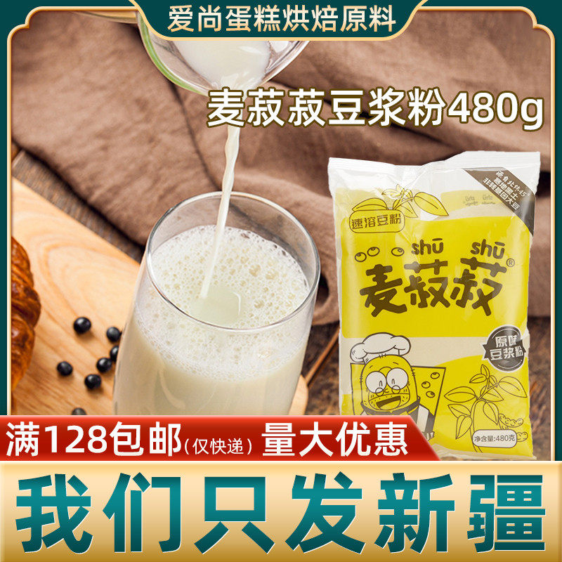 龙王豆浆粉480g 原味麦菽菽豆奶黑豆浆非转基因早餐私房速溶冲饮