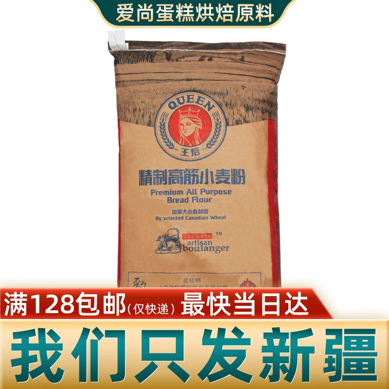 【私家专享】王后白线高筋面粉25kg 小麦面粉面包粉烘焙原料新疆