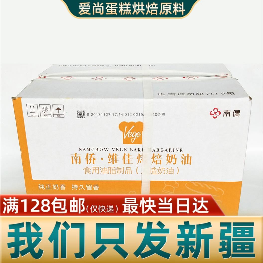 正品南桥/南侨维佳夹心奶油