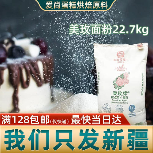 美玫牌糕点用小麦粉22.7kg低筋