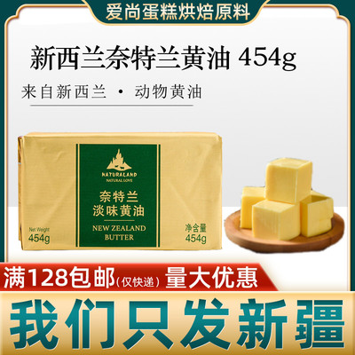 奈特兰动物性做面包牛轧糖黄油块