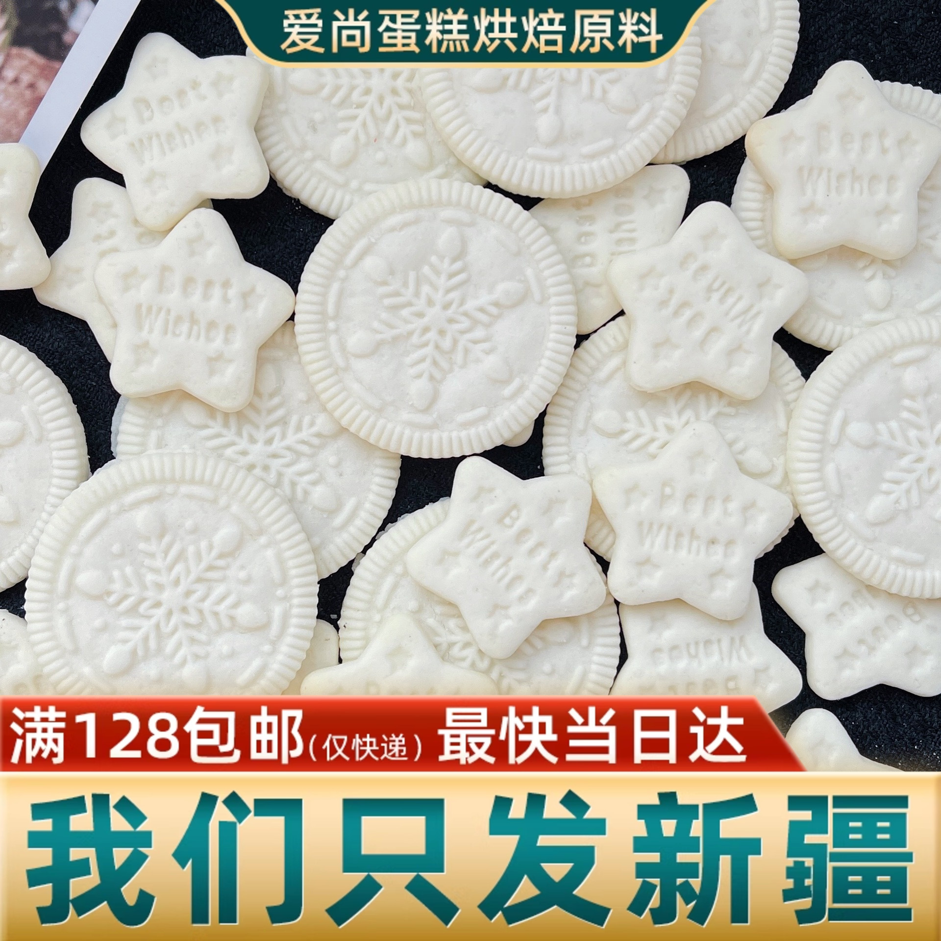 冰雪奇缘蛋糕装饰白色雪花饼干 冰星奇饼干纯白生日烘焙装饰摆件