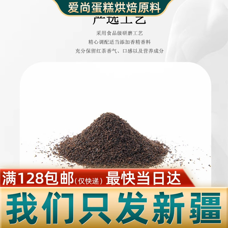青昔伯爵红茶碎50g 蛋糕瑞士卷港式奶茶冲饮烘焙原料小包商用家用