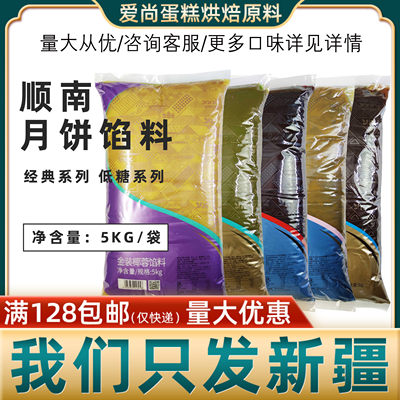 顺南5kg白莲蓉凤梨广式月饼馅料