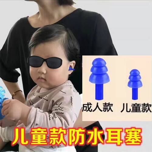 儿童专用游泳洗澡防水耳塞