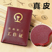 真皮铁路职工工作证皮卡套 铁路工作证套定制 铁路局工作证保护套