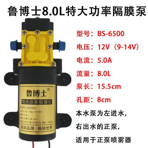 鲁博士8.0L高压大功率打药机水泵