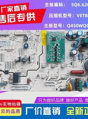 双鹿冰箱Q450WQGVR(电)主板控制板电脑板变频一体板SQ6.620.093