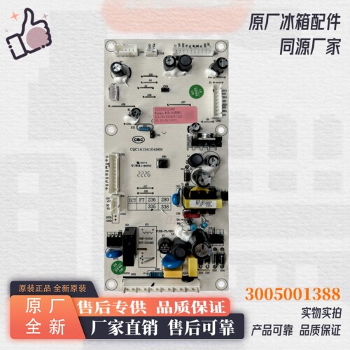 澳柯玛冰箱电源控制电脑主板