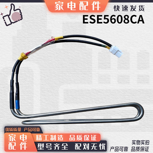 适用于伊莱克斯ESE5608CA冰箱配件 冷藏 化霜加热器 发热管 丝