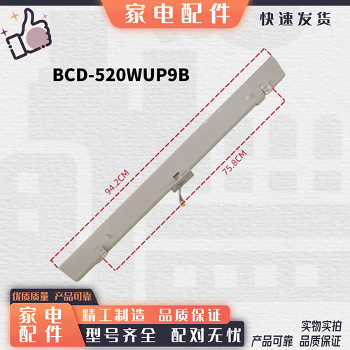 美菱冰箱门转梁翻转梁