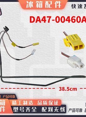 DA47-00460A 适用三星冰箱化霜加热器丝BCD-290WNSI/265/286/304