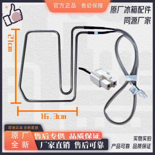 565WKGM化霜加热器 美 546WKM 551 化霜加热管化霜保险 冰箱BCD