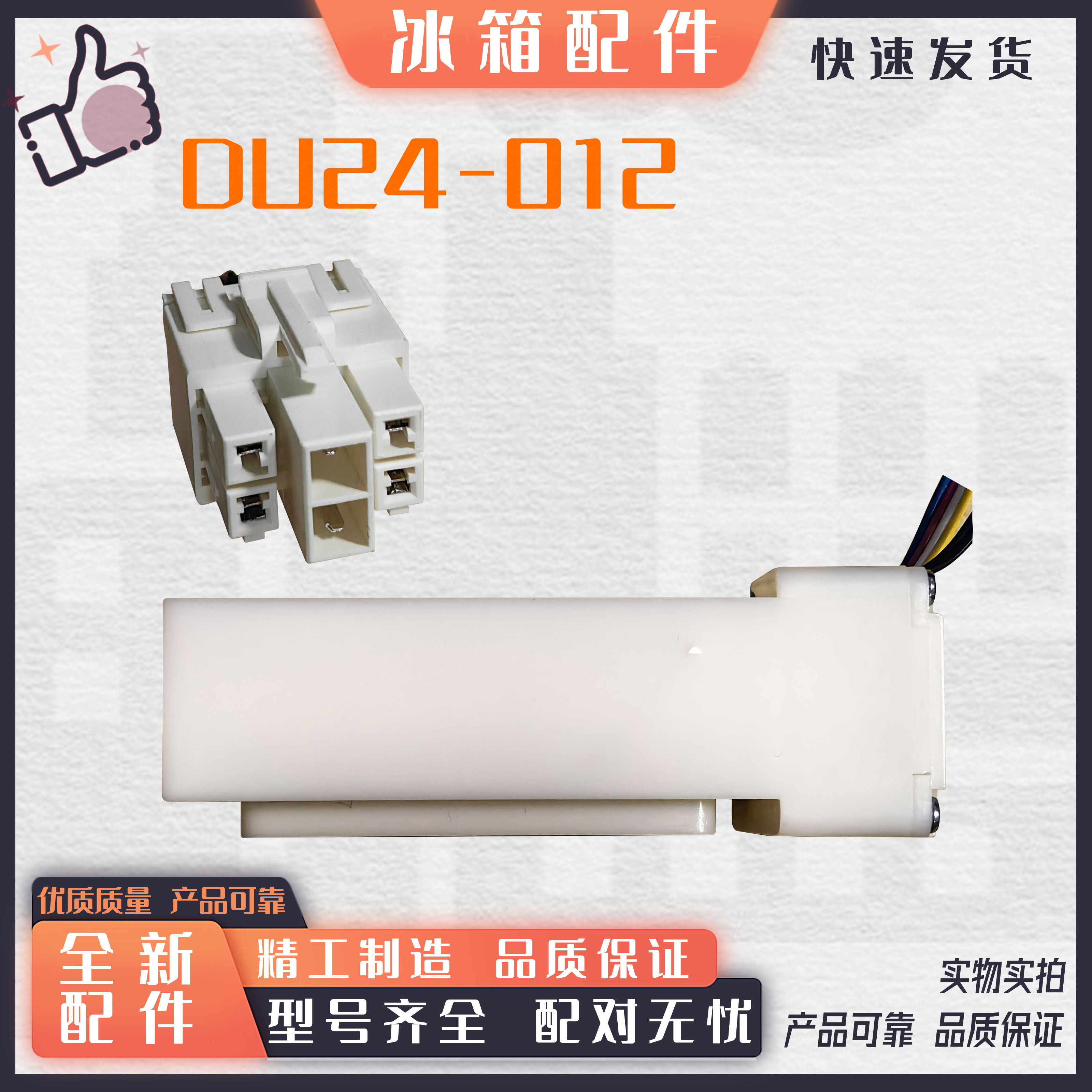 适用于海尔三星美的LG对开门冰箱冷藏电动风门DU24-012V配件图片