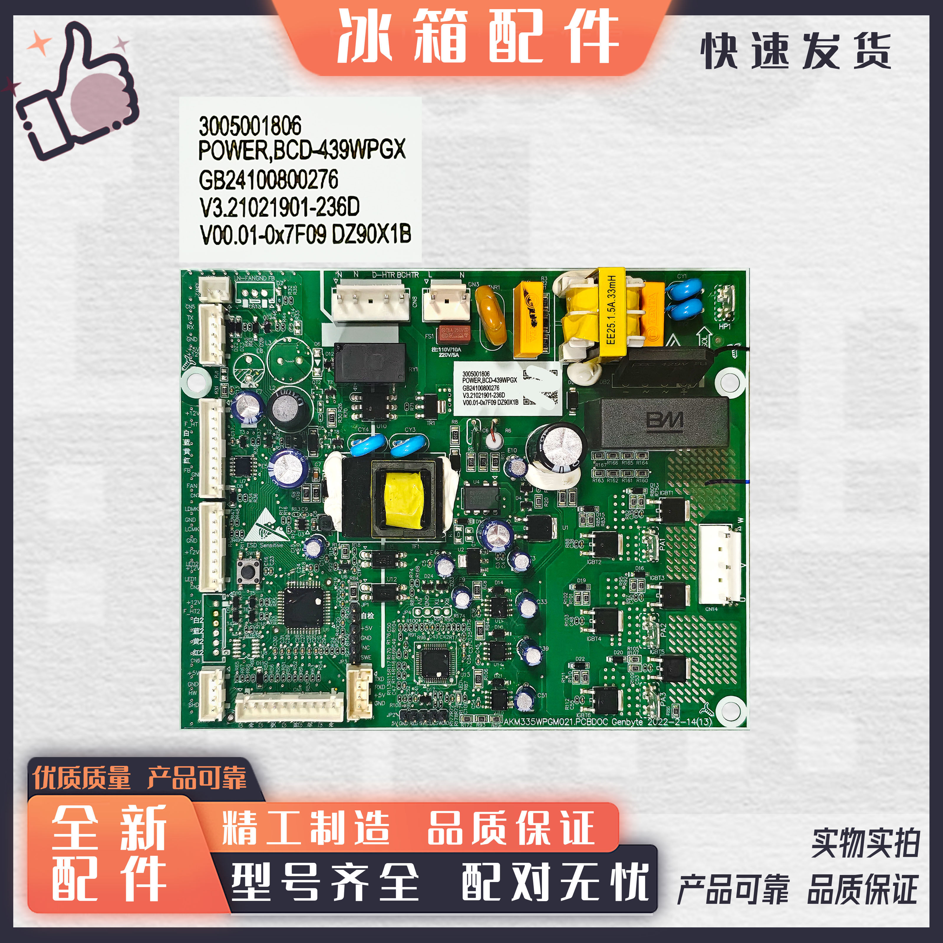 澳柯玛冰箱BCD-439/460/441WPH/476WWGG电路电源变频板3005001594