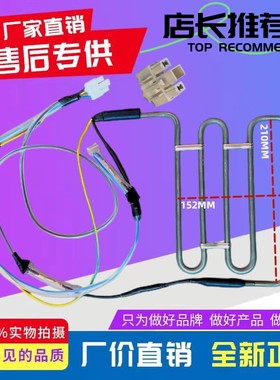 适用云米冰箱BCD-456WMSD/598WMSA/WD10SA/428WMLA化霜加热器热管