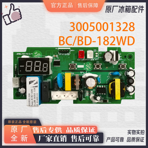 适用于澳柯玛电脑板BCBD-182WD主板温度控制板配件全新3005001328