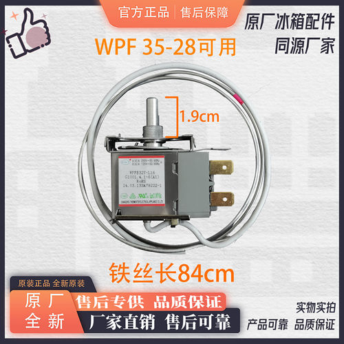 WPF32L-EX美菱冰柜用原厂原装全新温控器G1001.4.1-6实物拍照现货