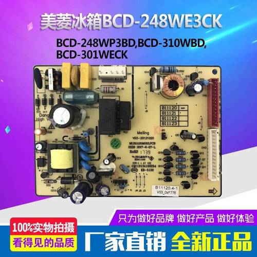 美菱冰箱BCD-301WBD 301WECK 228WE3BD主板电脑板电源板11120.4-1