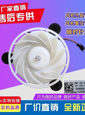 美菱冰箱冷冻风扇BCD-221WE3B电机B15184 .4-5 ZWF-30-3风机