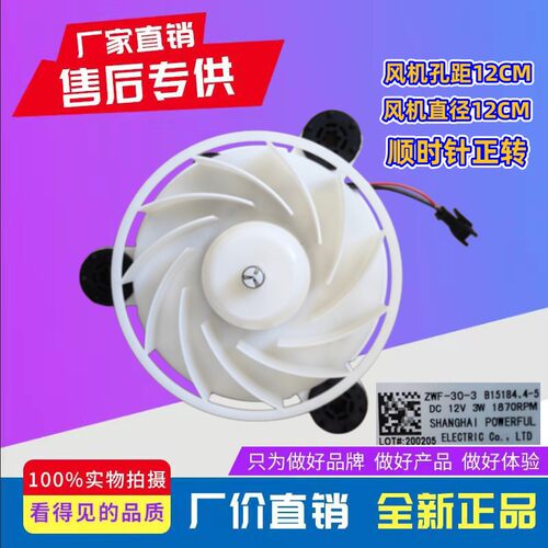 美菱冰箱冷冻风扇电机
