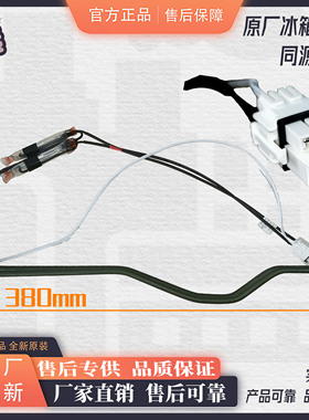 美菱冰箱BCD-368WPB/356WPUCX/368WPC/360WUPBH化霜加热器发热管