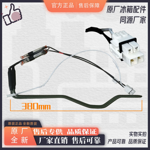 适美菱冰箱BCD-368WPB/356WPUCX/368WPC360WUPBH化霜加热器发热管