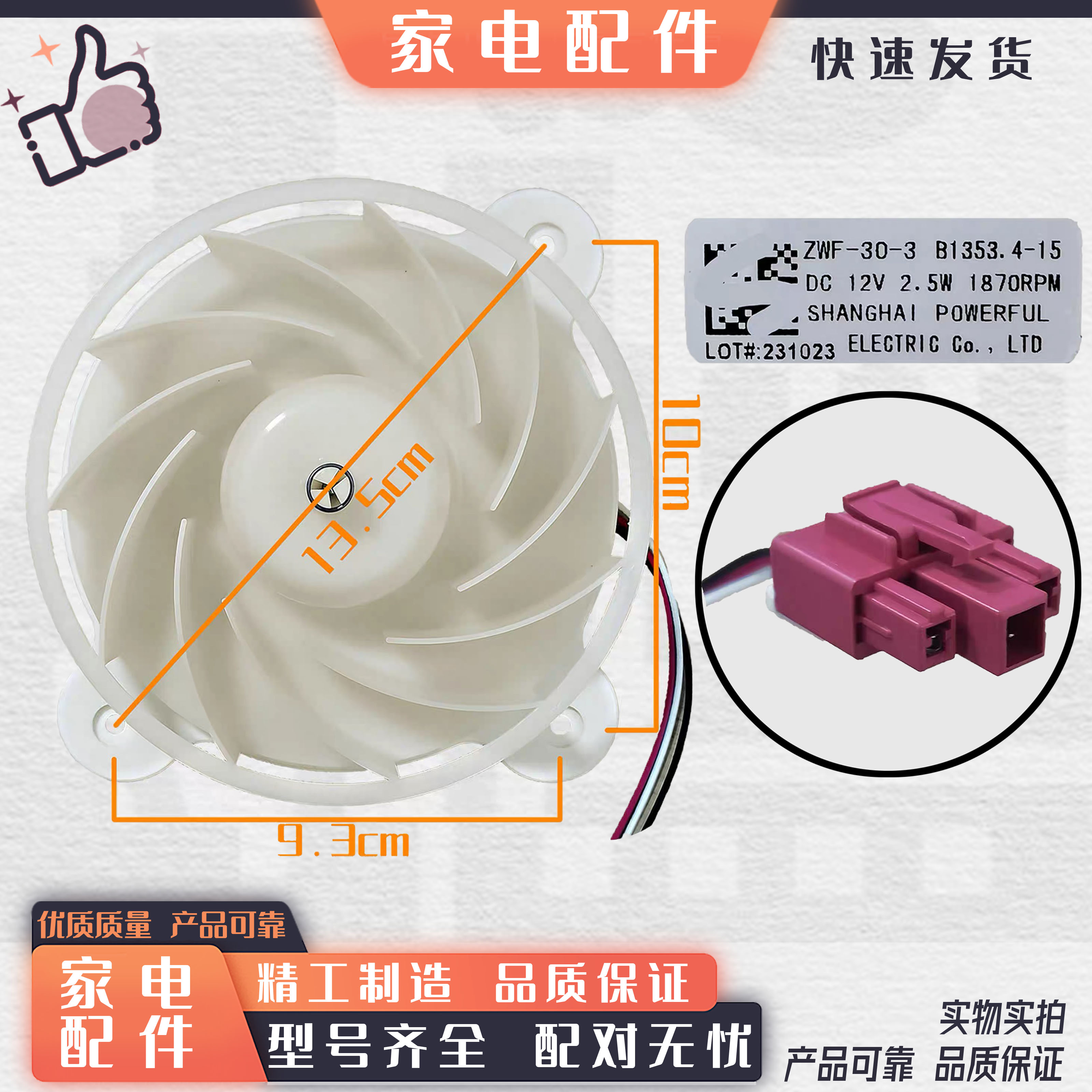 适用ZWF-30-3DC12V2.5W1870RPM美菱雅典娜三星冰箱风机B1353.4-15