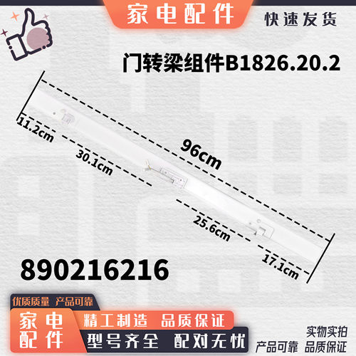 适用美菱冰箱门转梁BCD425WUP9B/BCD-503WUP9BQ/WQ3S门翻转梁立梁