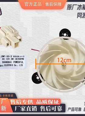 美菱冰箱风扇电机 冷冻风机 B15190 .4-12  (A1) ZWF-30-3 马达