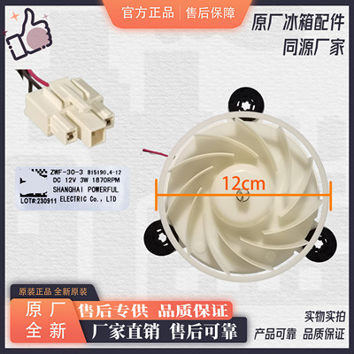 美菱冰箱冷冻风扇电机马达