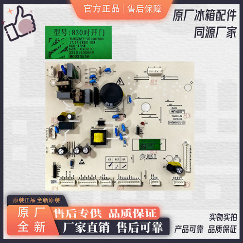 适用 云米冰箱BCD-456WMSD主板电脑板电源板控制板830对开门
